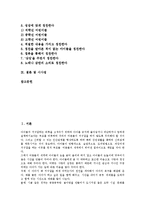 [칭찬][칭찬 유형][칭찬 중요성][칭찬 원칙][칭찬 효과][칭찬 사례][칭찬 전략][칭찬 방법]칭찬의 유형, 칭찬의 중요성, 칭찬의 원칙, 칭찬의 효과, 칭찬의 사례, 칭찬의 전략, 칭찬의 방법, 칭찬 관련 시사점-2