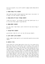 [칭찬][칭찬 유형][칭찬 중요성][칭찬 원칙][칭찬 효과][칭찬 사례][칭찬 전략][칭찬 방법]칭찬의 유형, 칭찬의 중요성, 칭찬의 원칙, 칭찬의 효과, 칭찬의 사례, 칭찬의 전략, 칭찬의 방법, 칭찬 관련 시사점-7