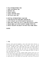 [직무역할][업무역할]학교 교장(학교장), 학교 교감의 직무역할(업무역할), 학교 교무부장, 학교 보건요원의 직무역할(업무역할), 학교 직무역할(업무역할)의 동향, 향후 학교 직무역할(업무역할) 내실화 방향 분석-2