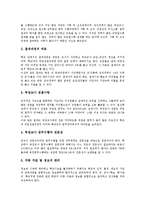 [직무역할][업무역할]학교 교장(학교장), 학교 교감의 직무역할(업무역할), 학교 교무부장, 학교 보건요원의 직무역할(업무역할), 학교 직무역할(업무역할)의 동향, 향후 학교 직무역할(업무역할) 내실화 방향 분석-8