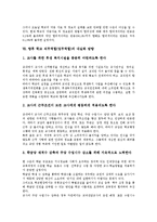 [직무역할][업무역할]학교 교장(학교장), 학교 교감의 직무역할(업무역할), 학교 교무부장, 학교 보건요원의 직무역할(업무역할), 학교 직무역할(업무역할)의 동향, 향후 학교 직무역할(업무역할) 내실화 방향 분석-9