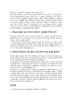 [직무역할][업무역할]학교 교장(학교장), 학교 교감의 직무역할(업무역할), 학교 교무부장, 학교 보건요원의 직무역할(업무역할), 학교 직무역할(업무역할)의 동향, 향후 학교 직무역할(업무역할) 내실화 방향 분석-10
