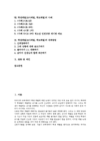 [체벌]학생체벌(교사체벌, 학교체벌)의 개념, 분류, 학생체벌(교사체벌, 학교체벌)의 원인, 적극적 옹호론, 학생체벌(교사체벌, 학교체벌)의 교육적 효과, 쟁점, 학생체벌(교사체벌, 학교체벌) 사례, 대체방법 분석-2