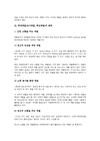 [체벌]학생체벌(교사체벌, 학교체벌)의 개념, 분류, 학생체벌(교사체벌, 학교체벌)의 원인, 적극적 옹호론, 학생체벌(교사체벌, 학교체벌)의 교육적 효과, 쟁점, 학생체벌(교사체벌, 학교체벌) 사례, 대체방법 분석-4