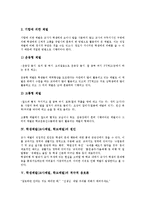 [체벌]학생체벌(교사체벌, 학교체벌)의 개념, 분류, 학생체벌(교사체벌, 학교체벌)의 원인, 적극적 옹호론, 학생체벌(교사체벌, 학교체벌)의 교육적 효과, 쟁점, 학생체벌(교사체벌, 학교체벌) 사례, 대체방법 분석-5