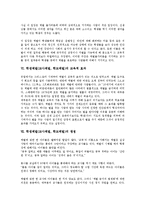 [체벌]학생체벌(교사체벌, 학교체벌)의 개념, 분류, 학생체벌(교사체벌, 학교체벌)의 원인, 적극적 옹호론, 학생체벌(교사체벌, 학교체벌)의 교육적 효과, 쟁점, 학생체벌(교사체벌, 학교체벌) 사례, 대체방법 분석-6