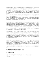 [체벌]학생체벌(교사체벌, 학교체벌)의 개념, 분류, 학생체벌(교사체벌, 학교체벌)의 원인, 적극적 옹호론, 학생체벌(교사체벌, 학교체벌)의 교육적 효과, 쟁점, 학생체벌(교사체벌, 학교체벌) 사례, 대체방법 분석-7