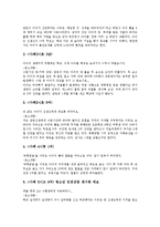 [체벌]학생체벌(교사체벌, 학교체벌)의 개념, 분류, 학생체벌(교사체벌, 학교체벌)의 원인, 적극적 옹호론, 학생체벌(교사체벌, 학교체벌)의 교육적 효과, 쟁점, 학생체벌(교사체벌, 학교체벌) 사례, 대체방법 분석-8
