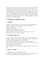 [체벌]학생체벌(교사체벌, 학교체벌)의 개념, 분류, 학생체벌(교사체벌, 학교체벌)의 원인, 적극적 옹호론, 학생체벌(교사체벌, 학교체벌)의 교육적 효과, 쟁점, 학생체벌(교사체벌, 학교체벌) 사례, 대체방법 분석-9