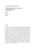[NGO][시민단체][비정부기구][시민]NGO(시민단체, 비정부기구)의 정의, NGO(시민단체, 비정부기구)의 정보화, NGO(시민단체, 비정부기구)의 현황, NGO학, NGO(시민단체, 비정부기구)의 내실화 방안 분석-2