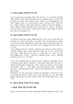 [NGO][시민단체][비정부기구][시민]NGO(시민단체, 비정부기구)의 정의, NGO(시민단체, 비정부기구)의 정보화, NGO(시민단체, 비정부기구)의 현황, NGO학, NGO(시민단체, 비정부기구)의 내실화 방안 분석-4