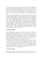 [NGO][시민단체][비정부기구][시민]NGO(시민단체, 비정부기구)의 정의, NGO(시민단체, 비정부기구)의 정보화, NGO(시민단체, 비정부기구)의 현황, NGO학, NGO(시민단체, 비정부기구)의 내실화 방안 분석-6