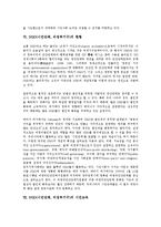 [NGO][시민단체][비정부기구][시민]NGO(시민단체, 비정부기구)의 정의, NGO(시민단체, 비정부기구)의 정보화, NGO(시민단체, 비정부기구)의 현황, NGO학, NGO(시민단체, 비정부기구)의 내실화 방안 분석-9
