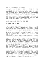 [NGO][시민단체][비정부기구][시민]NGO(시민단체, 비정부기구)의 정의, NGO(시민단체, 비정부기구)의 정보화, NGO(시민단체, 비정부기구)의 현황, NGO학, NGO(시민단체, 비정부기구)의 내실화 방안 분석-13