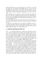 공무원근로기본권(공무원노동기본권)의 필요성, 공무원근로기본권(공무원노동기본권) 현황, 공무원노조법, 공무원근로기본권(공무원노동기본권) ILO(국제노동기구), 공무원근로기본권(공무원노동기본권) 입법 방향-3