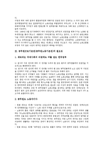 공무원근로기본권(공무원노동기본권)의 필요성, 공무원근로기본권(공무원노동기본권) 현황, 공무원노조법, 공무원근로기본권(공무원노동기본권) ILO(국제노동기구), 공무원근로기본권(공무원노동기본권) 입법 방향-4