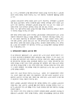 공무원근로기본권(공무원노동기본권)의 필요성, 공무원근로기본권(공무원노동기본권) 현황, 공무원노조법, 공무원근로기본권(공무원노동기본권) ILO(국제노동기구), 공무원근로기본권(공무원노동기본권) 입법 방향-6