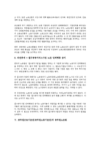 공무원근로기본권(공무원노동기본권)의 필요성, 공무원근로기본권(공무원노동기본권) 현황, 공무원노조법, 공무원근로기본권(공무원노동기본권) ILO(국제노동기구), 공무원근로기본권(공무원노동기본권) 입법 방향-7