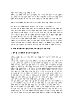 공무원근로기본권(공무원노동기본권)의 필요성, 공무원근로기본권(공무원노동기본권) 현황, 공무원노조법, 공무원근로기본권(공무원노동기본권) ILO(국제노동기구), 공무원근로기본권(공무원노동기본권) 입법 방향-11