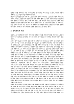 공무원근로기본권(공무원노동기본권)의 필요성, 공무원근로기본권(공무원노동기본권) 현황, 공무원노조법, 공무원근로기본권(공무원노동기본권) ILO(국제노동기구), 공무원근로기본권(공무원노동기본권) 입법 방향-14