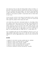 공무원근로기본권(공무원노동기본권)의 필요성, 공무원근로기본권(공무원노동기본권) 현황, 공무원노조법, 공무원근로기본권(공무원노동기본권) ILO(국제노동기구), 공무원근로기본권(공무원노동기본권) 입법 방향-17