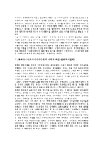 동북아시대(동북아시아시대)의 미국과 중국 관계, 동북아시대(동북아시아시대)의 미국과 일본 관계, 동북아시대(동북아시아시대)의 미국과 러시아 관계, 동북아시대(동북아시아시대)의 미국과 북한 관계 분석-7