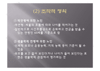 (사회복지개론) 노인과 노인문제, 노인이론 PPT 프레젠테이션-4