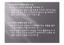 (사회복지개론) 노인과 노인문제, 노인이론 PPT 프레젠테이션-5