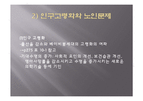 (사회복지개론) 노인과 노인문제, 노인이론 PPT 프레젠테이션-7