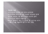 (사회복지개론) 노인과 노인문제, 노인이론 PPT 프레젠테이션-9