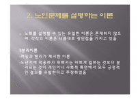 (사회복지개론) 노인과 노인문제, 노인이론 PPT 프레젠테이션-10