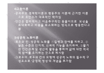 (사회복지개론) 노인과 노인문제, 노인이론 PPT 프레젠테이션-12