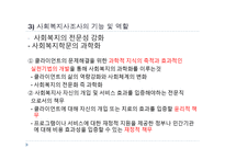 (사회복지개론) 사회복지조사방법-6