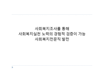 (사회복지개론) 사회복지조사방법-7