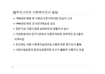 (사회복지개론) 사회복지조사방법-10