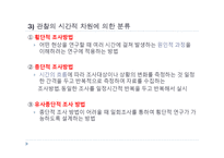 (사회복지개론) 사회복지조사방법-13