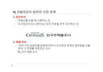 (사회복지개론) 사회복지조사방법-14