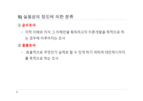 (사회복지개론) 사회복지조사방법-16