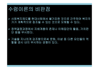 사회복지정책의 이론요약 PPT 프레젠테이션-5