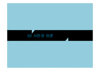 사회복지정책의 이론요약 PPT 프레젠테이션-6