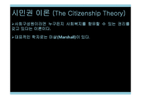 사회복지정책의 이론요약 PPT 프레젠테이션-7