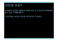 사회복지정책의 이론요약 PPT 프레젠테이션-8