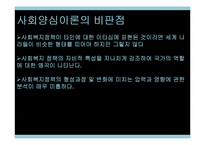 사회복지정책의 이론요약 PPT 프레젠테이션-14