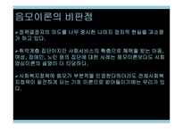 사회복지정책의 이론요약 PPT 프레젠테이션-17