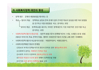 사회복지정책의 형성과정과 사회복지정책의 분석 PPT 프레젠테이션-5