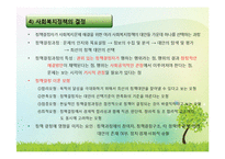 사회복지정책의 형성과정과 사회복지정책의 분석 PPT 프레젠테이션-6