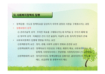 사회복지정책의 형성과정과 사회복지정책의 분석 PPT 프레젠테이션-7