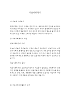 의료사회복지(의료사회사업, 의료사회복지사) 요약정리-1