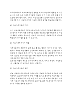 의료사회복지(의료사회사업, 의료사회복지사) 요약정리-2