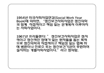 정신보건 및 의료사회복지 PPT 프레젠테이션-4